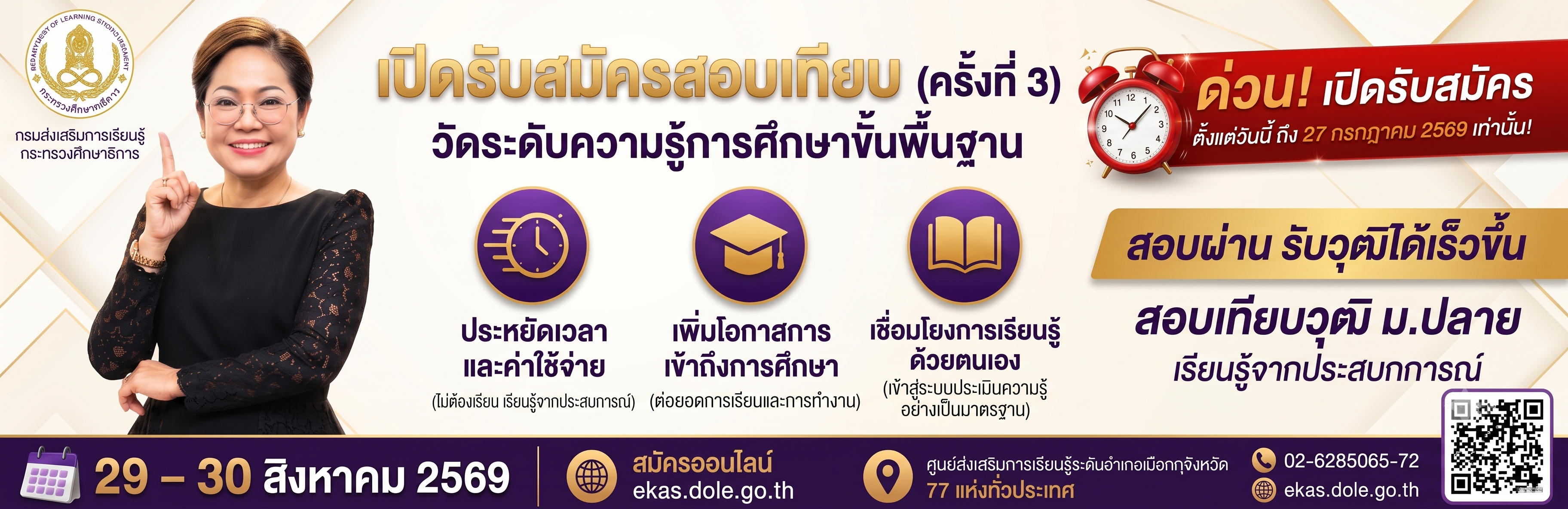 แบนเนอร์ประชาสัมพันธ์ 1