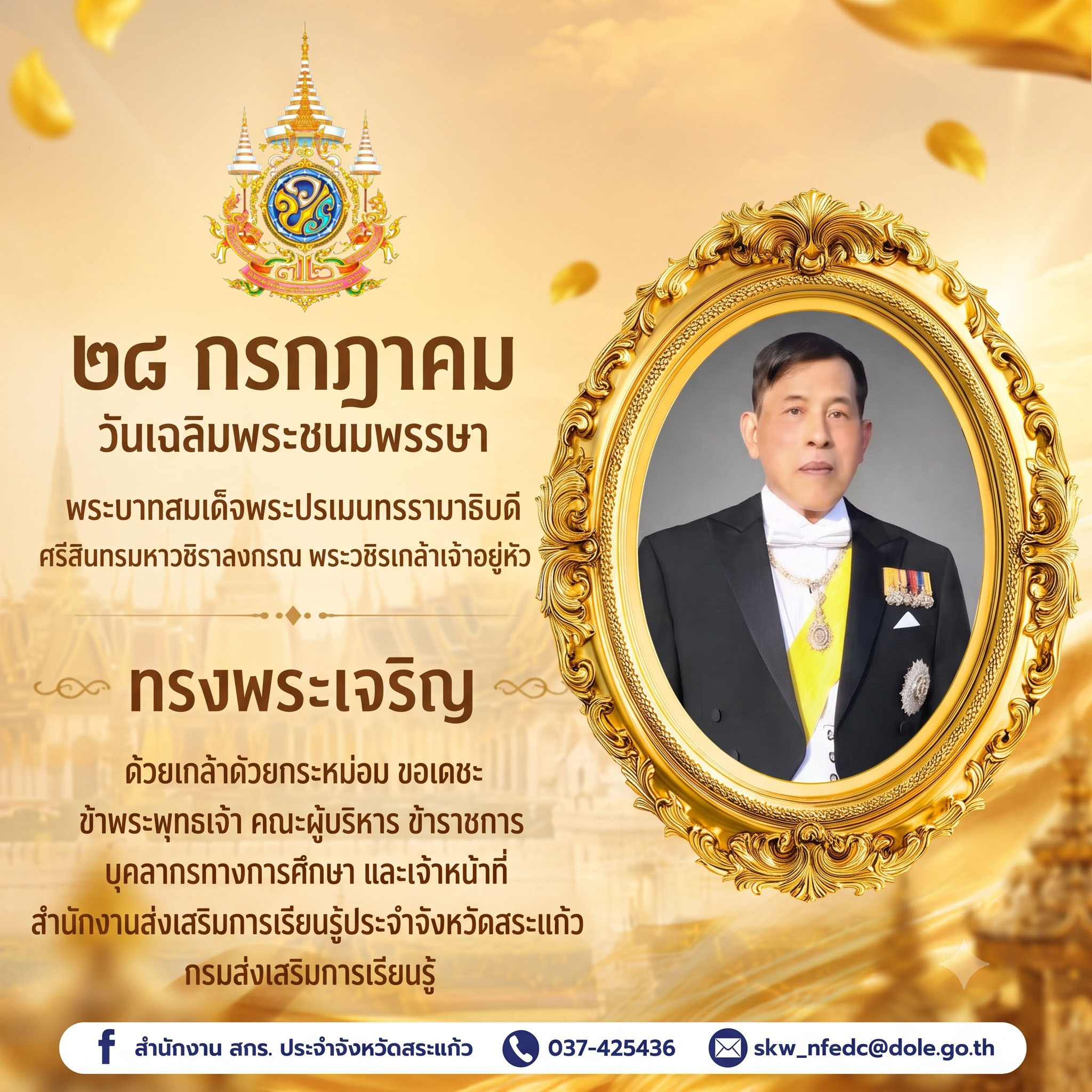 ป๊อปอัพถวายพระพร