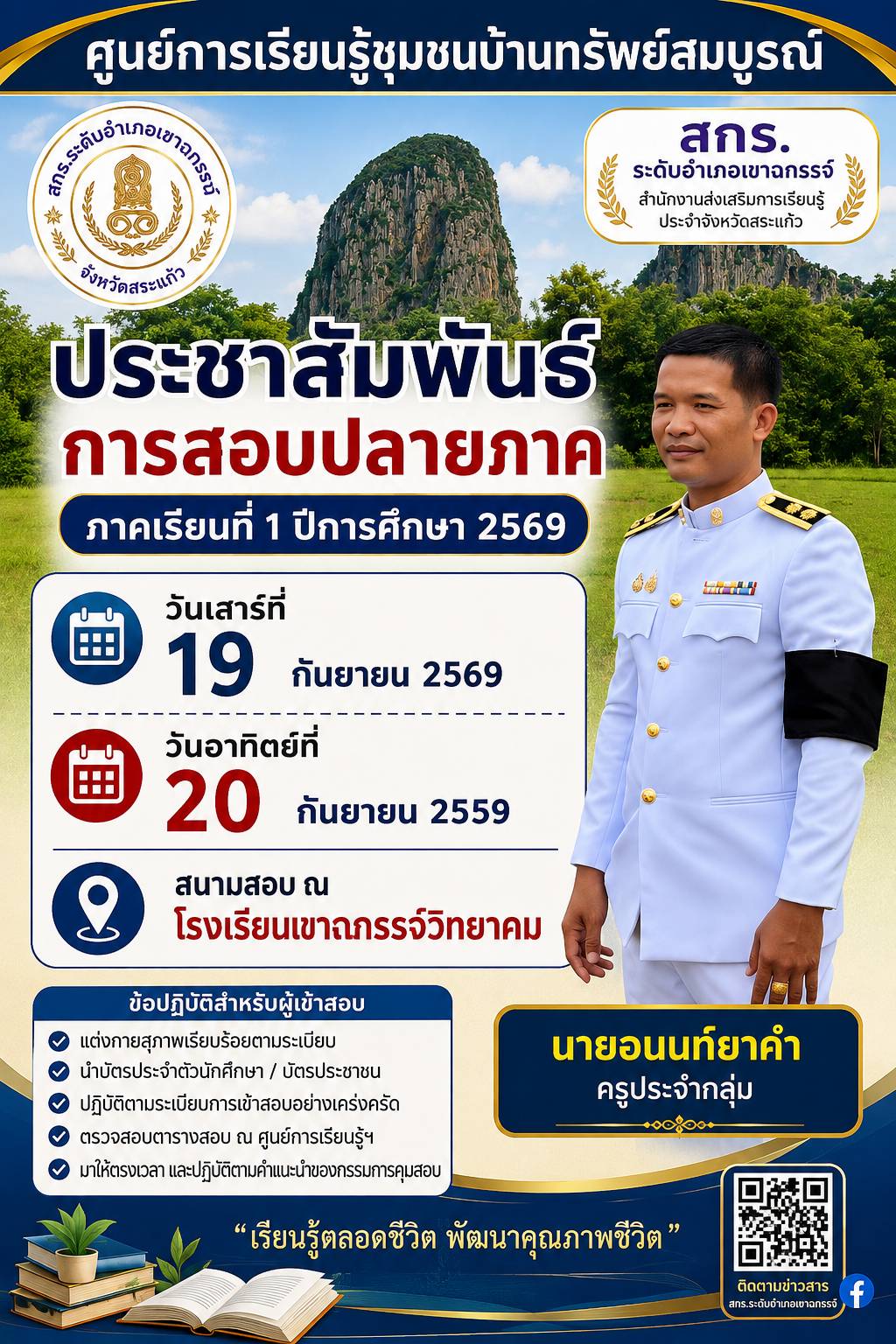 ประกาศสอบปลายภาคเรียนที่1 /2569