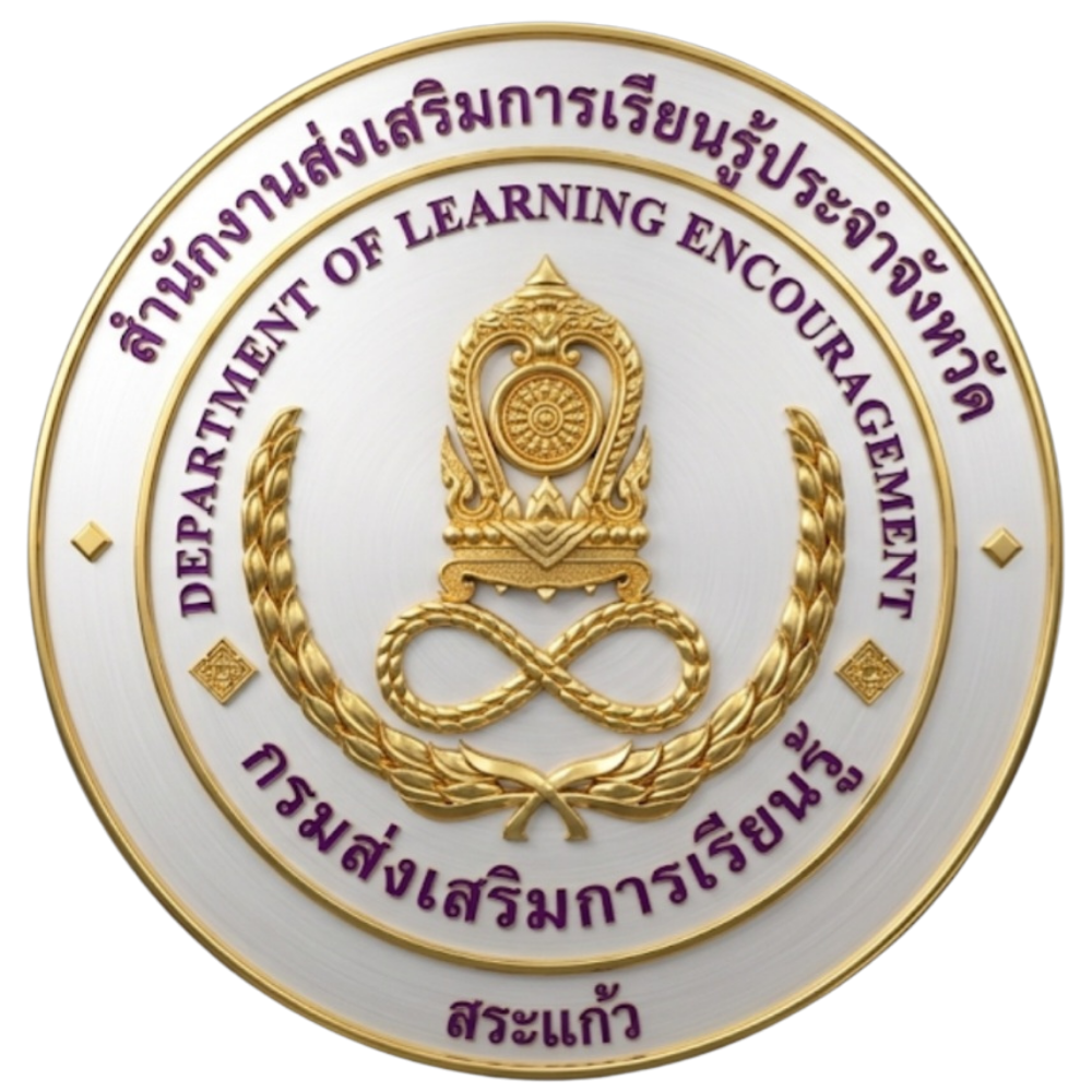 โลโก้ สกร.จังหวัดสระแก้ว