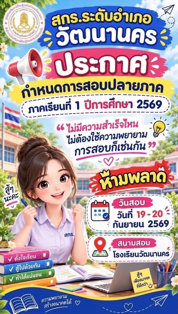 สอบปลาย 1/2569