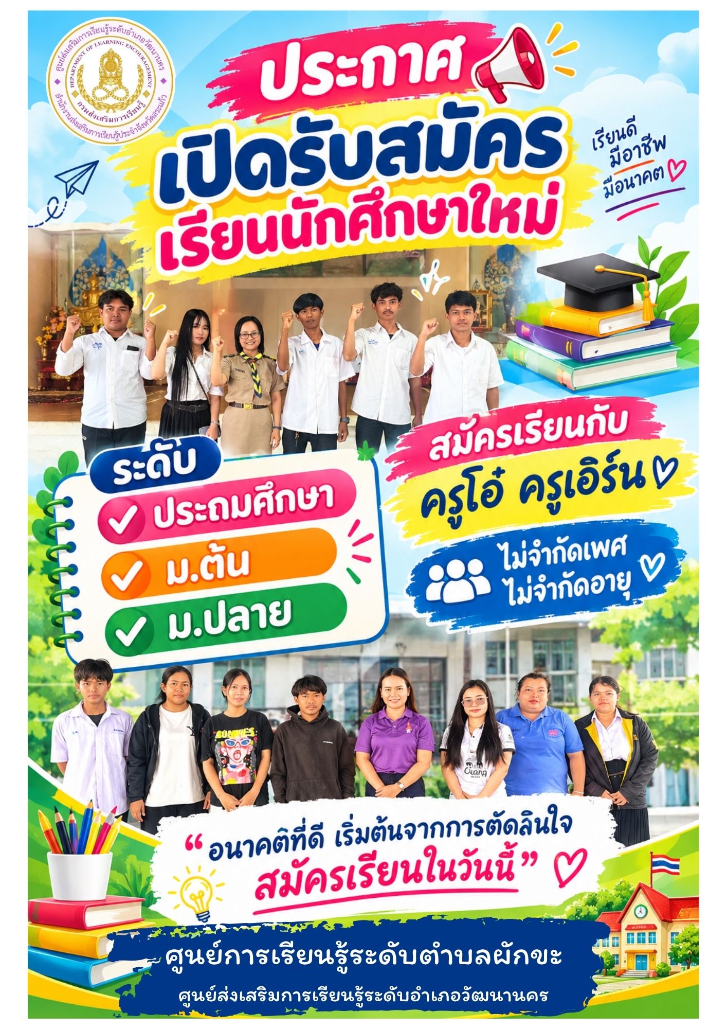 ประกาศรับสมัครนักศึกษาใหม่ 2/2569