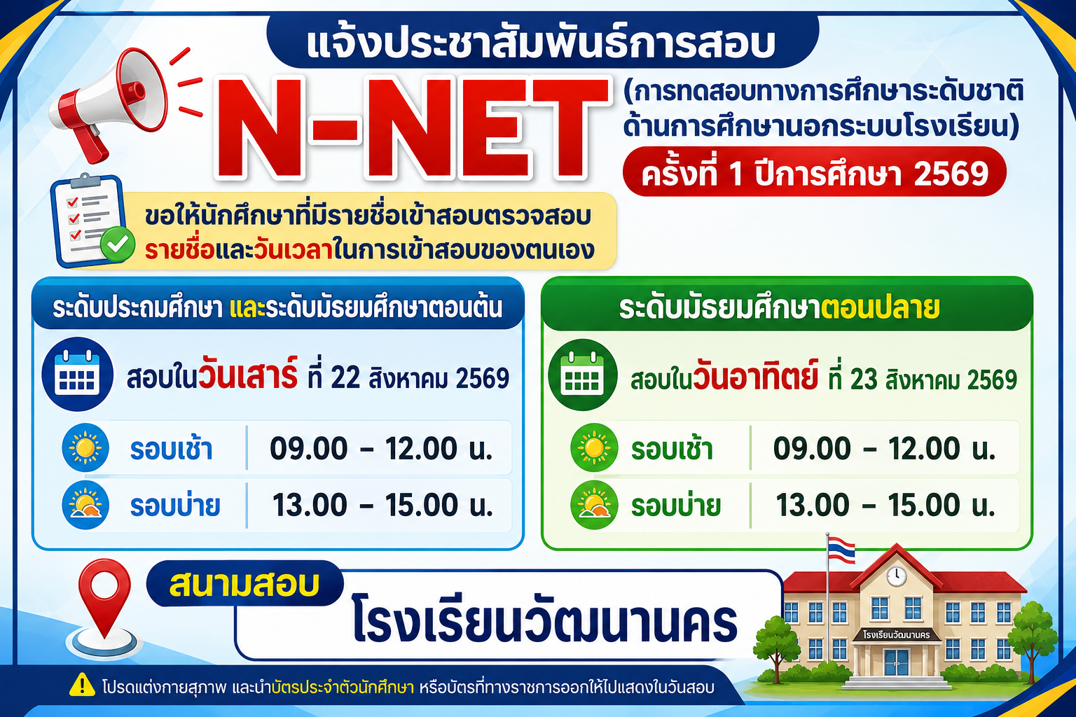 ประกาศเลขที่นั่งสอบ  ระดับชั้น มัธยมศึกษาตอนต้น